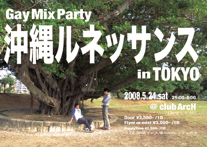 2007年7月7日21:00start!@LOVE BALL(沖縄) Door\3,500 Flyer\3,000 Awamori&SoftDrink Free